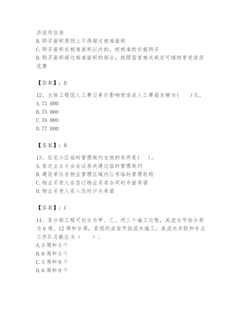 2024年初级经济师之初级建筑与房地产经济题库（综合卷）.docx