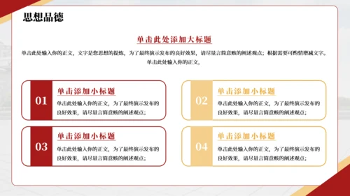 红色简约风国家奖学金答辩PPT模板