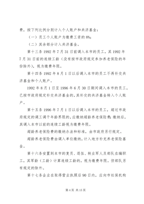 关于修改《深圳经济特区企业员工社会养老保险条例》的决定 (5).docx