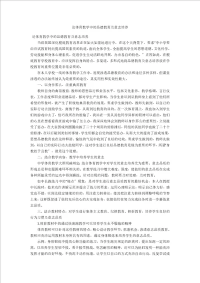 论体育教学中的品德教育及意志培养