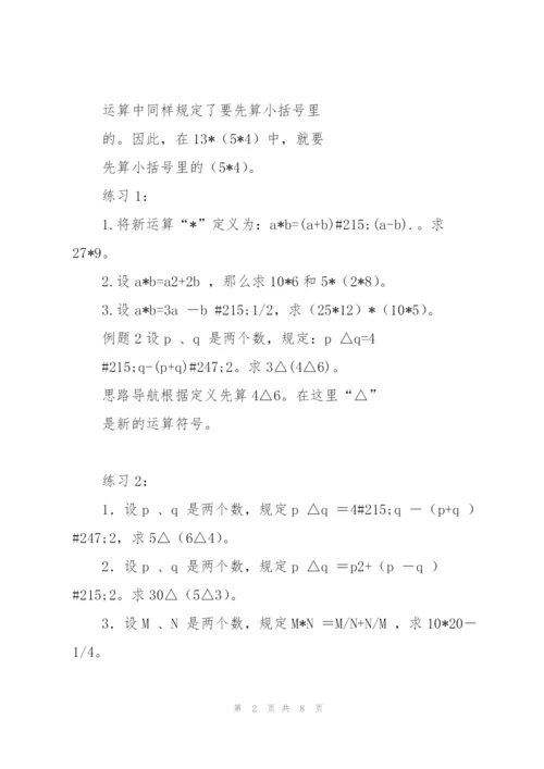 小学奥数举一反三(六年级).docx
