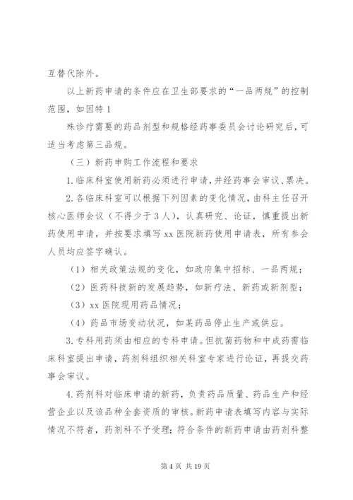 医院药品淘汰管理制度 (2).docx