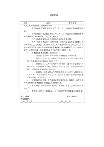 离职协议.docx
