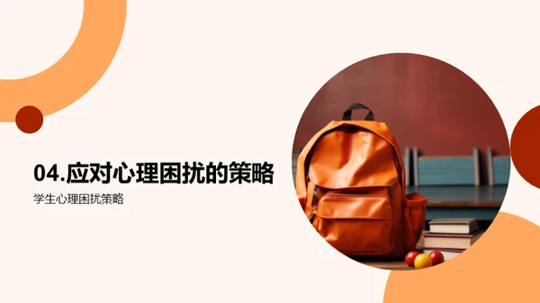 初一新生的心理指南