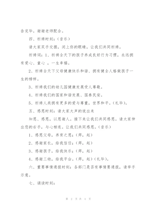 幼儿园晨会文稿.docx