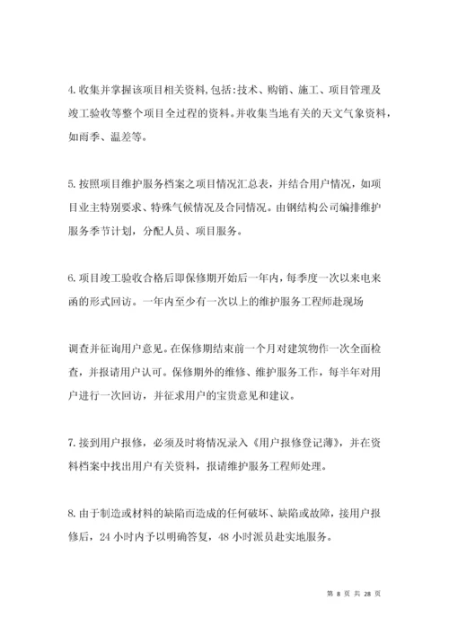 工程维修服务承诺书范文.docx