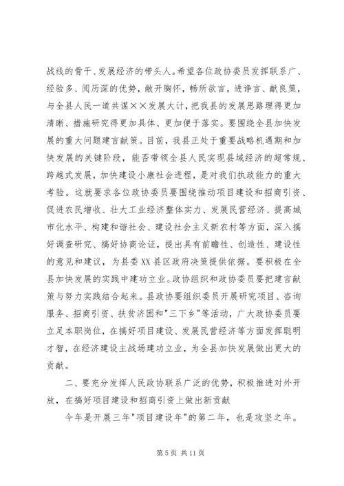 县委书记在政协七届五次会议上的讲话 (2).docx