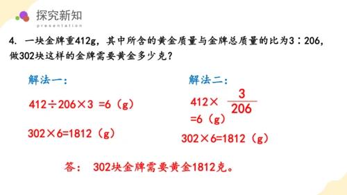 第六单元_第09课时_ 比和比例（二） （教学课件）-六年级数学下册人教版(共36张PPT)