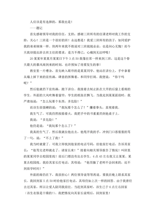 关于班主任的辞职报告模板集锦8篇.docx