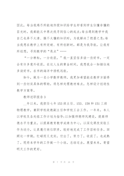 中学教师晋级述职报告.docx