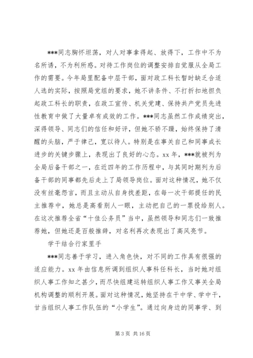 公务员事迹材料4篇.docx