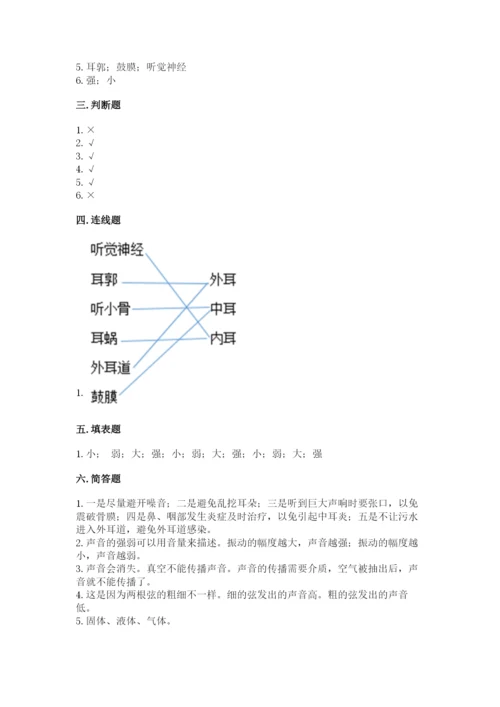 教科版科学四年级上册第一单元《声音》测试卷有答案.docx