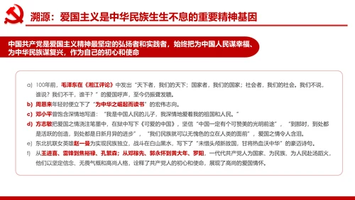加强爱国主义教育弘扬爱国主义精神PPT模板