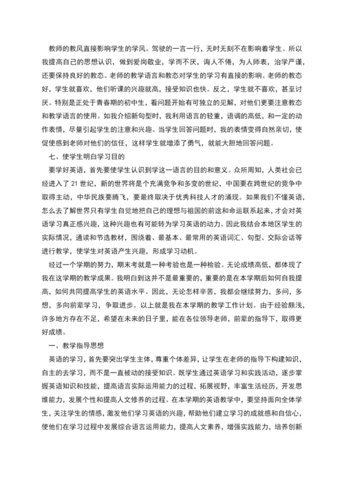 英语教师教学工作计划.docx