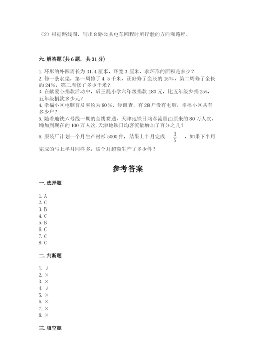 小学数学六年级上册期末卷及参考答案（研优卷）.docx