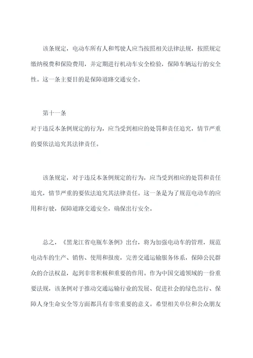 黑龙江省电瓶车条例