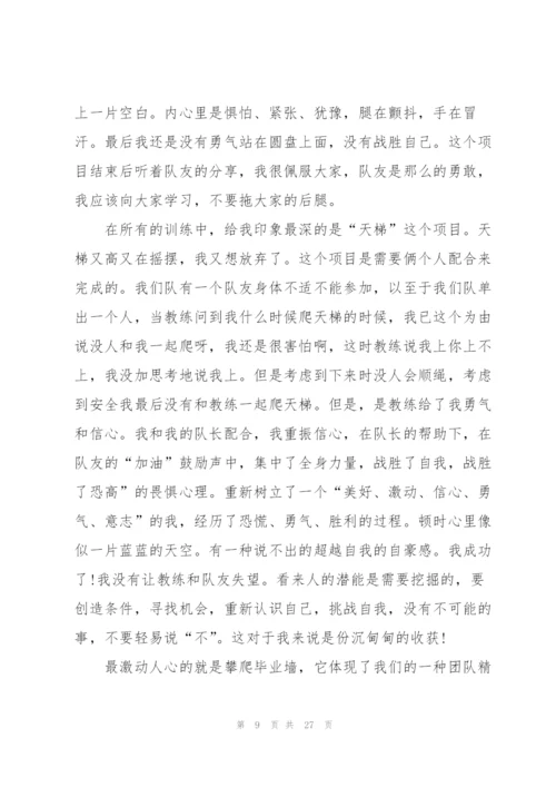 拓展训练个人心得大全10篇.docx