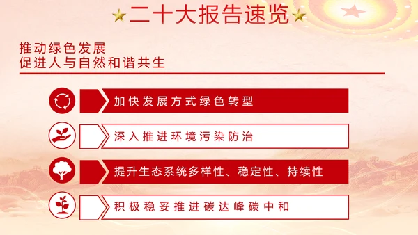 红色党代表大会报告速览解读PPT模板