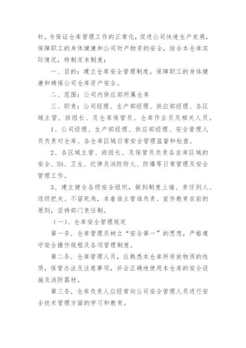 公司仓库的管理制度_3.docx