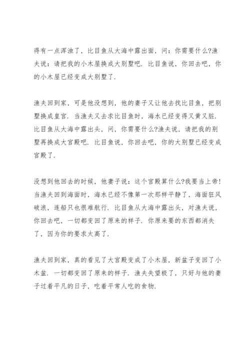 格林童话读书心得10篇.docx