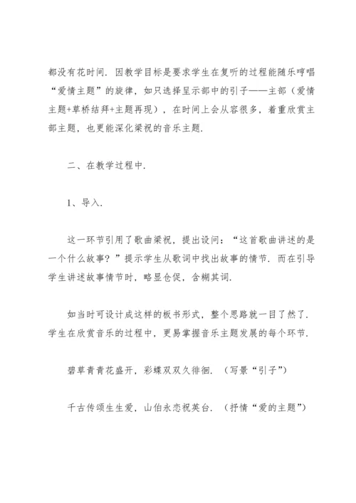梁祝课后优秀教学反思.docx