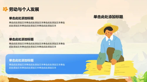 橙色插画风初中劳动课件通用PPT模板