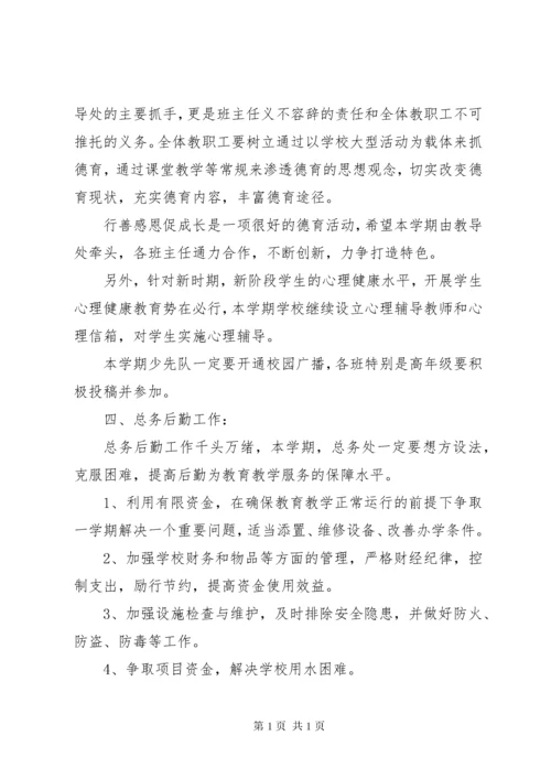 新学年工作会议议程安排.docx