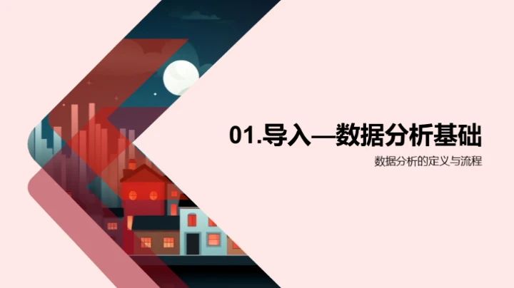 新媒体数据分析实战