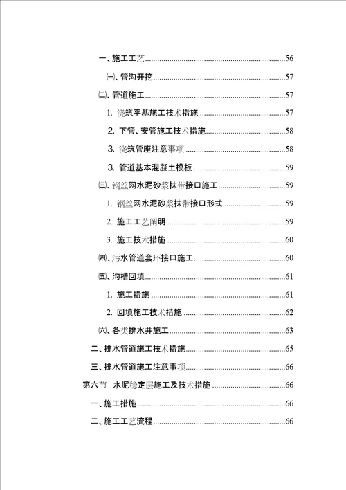 路改造关键工程综合施工组织设计专题方案