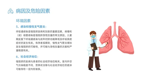 蓝色简约科技慢阻肺相关知识培训PPT课件世界慢阻肺日