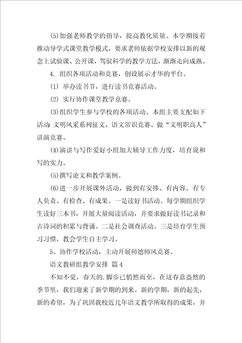 2022语文教研组教学计划