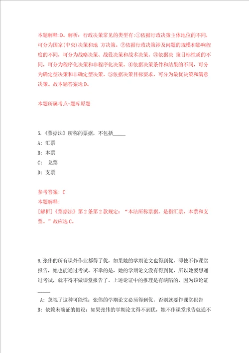 四川省泸州市交通建设工程服务中心关于公开招考5名劳务派遣人员强化训练卷第0卷