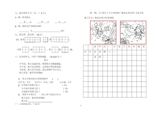 一年级语文期中考试试卷