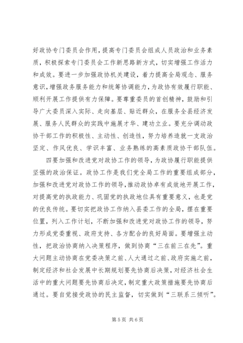 县政协会议开幕式上的讲话.docx