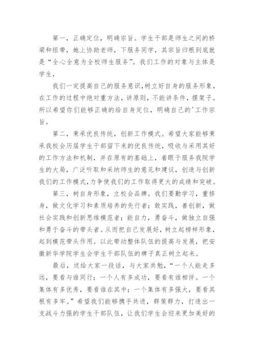 学生会换届主席发言稿.docx