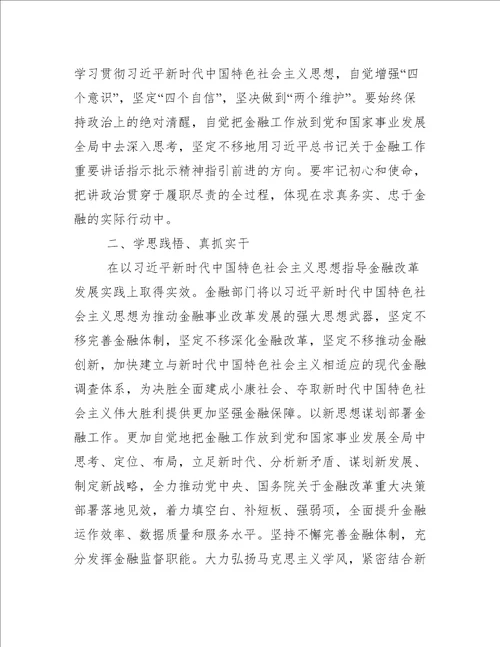 中国特色社会主义新时代专题学习研讨发言、心得体会范文(通用7篇)