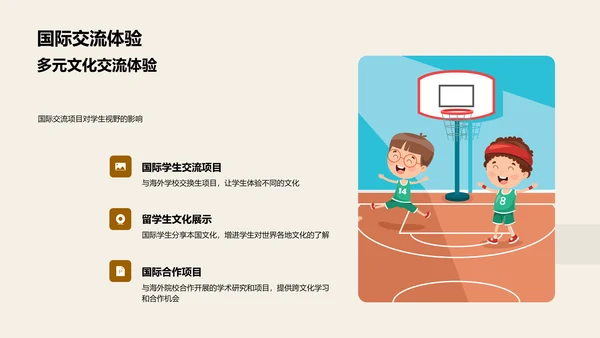 学校历程与教育理念PPT模板