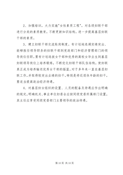 固本强基增强活力妇联基层组织建设抓出实效.docx