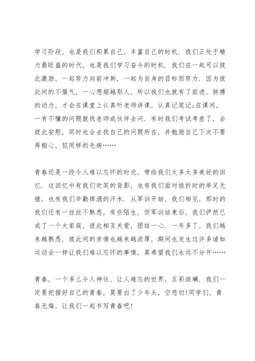 初中关于青春国旗下讲话稿范文10篇.docx