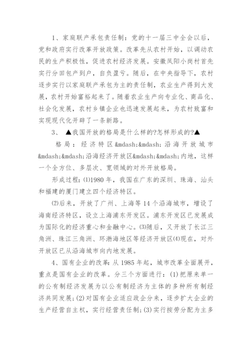 人教版初二历史下册知识点总结整理.docx