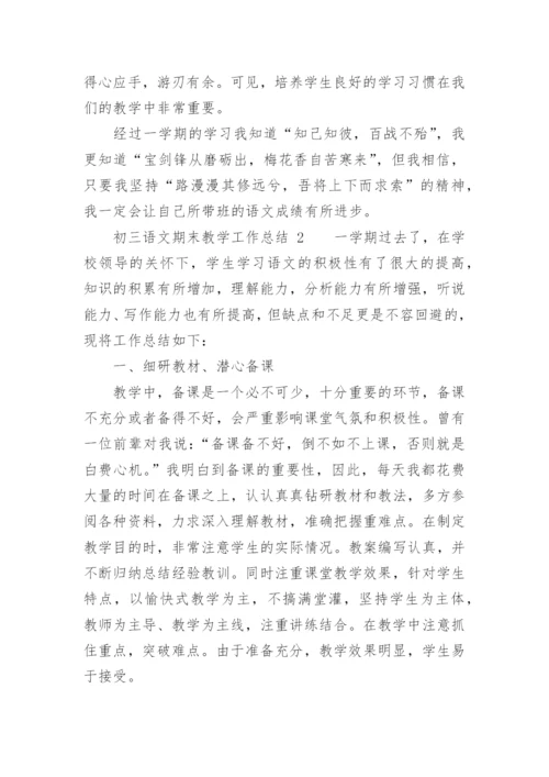 初三语文期末教学工作总结.docx