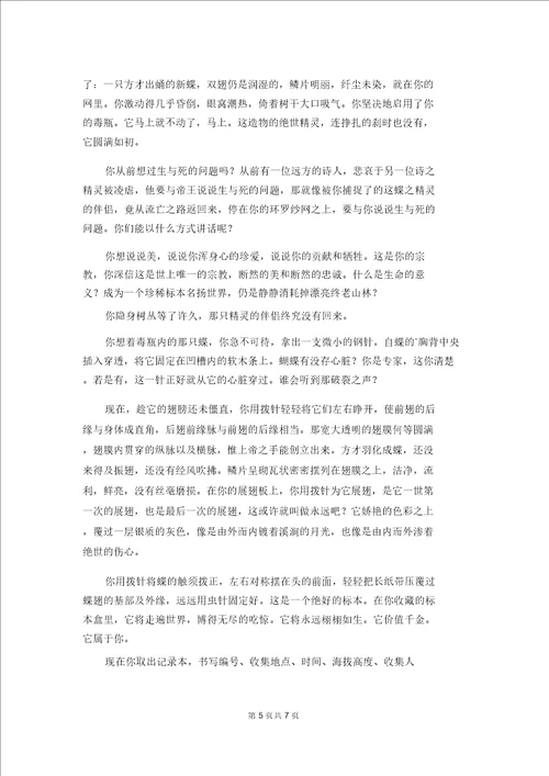 捕蝶者阅读答案