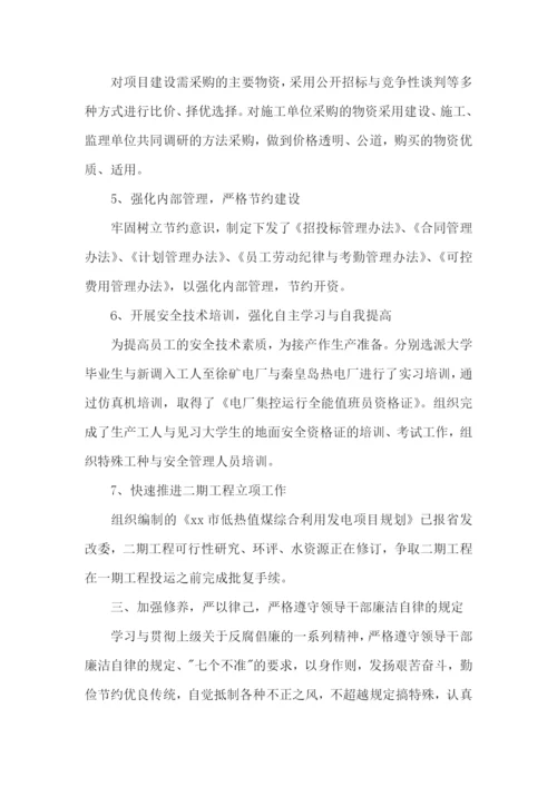 企业总经理述职报告.docx