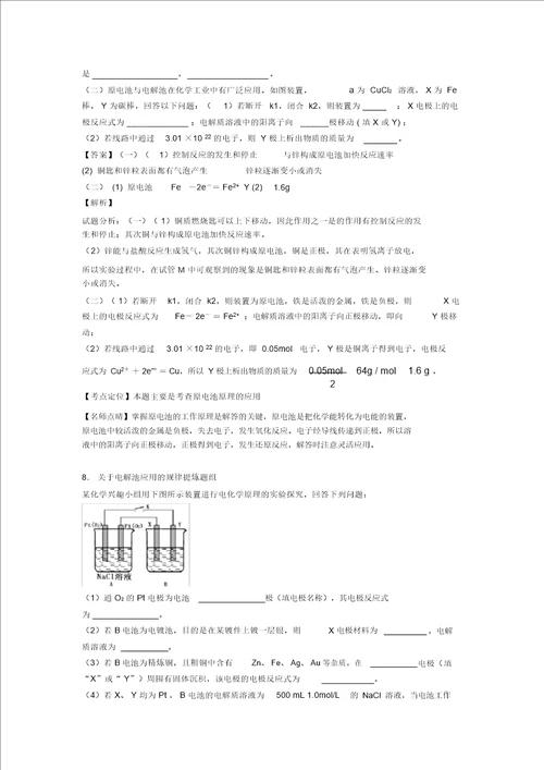 20202021高考化学易错题专题训练化学能与电能练习题及详细答案