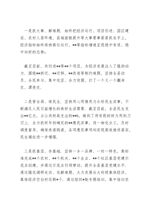 县委全面从严治党工作报告三篇.docx