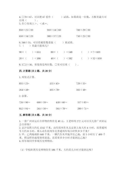 北师大版四年级上册数学第六单元 除法 测试卷（培优）.docx