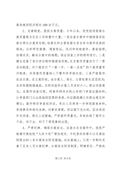 反贪及职务犯罪预防工作情况汇报 (4).docx