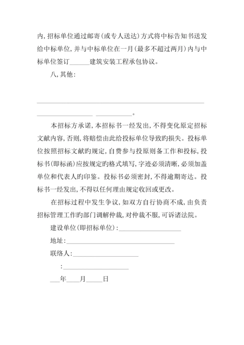 建筑工程招标合同范本.docx