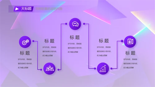 紫色炫彩工作总结汇报商务动态PPT