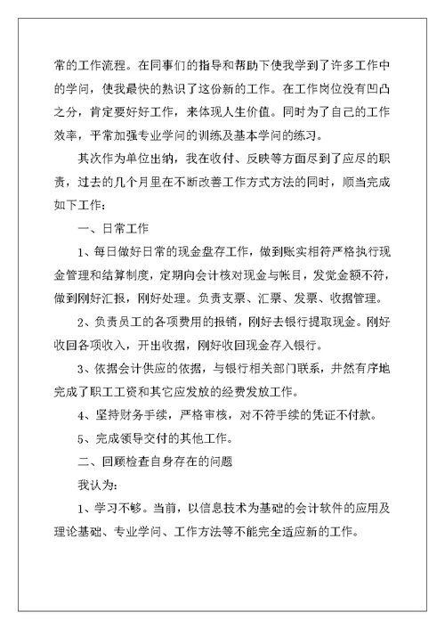 2022年试用期工作总结写法及例文-试用期工作总结简短